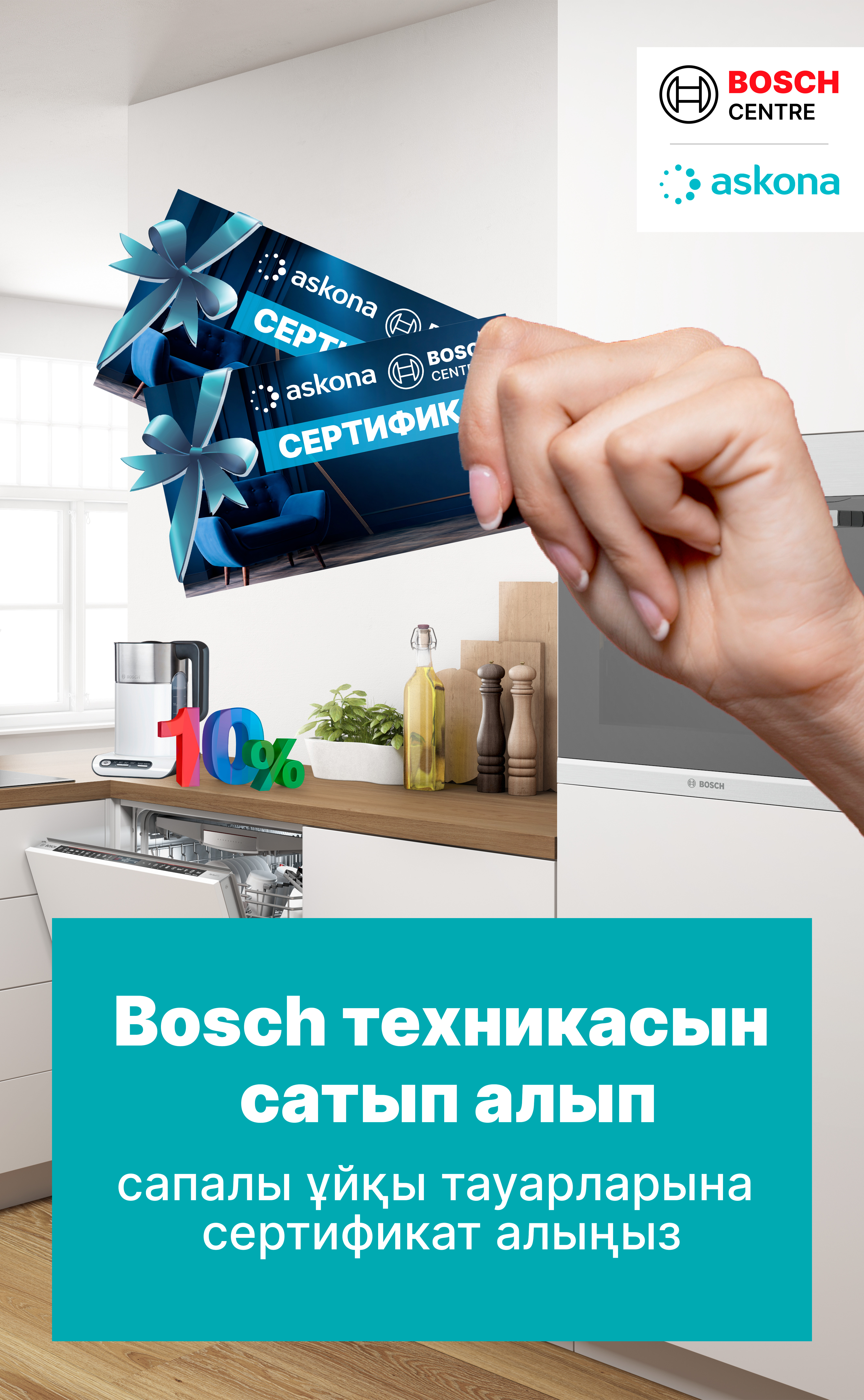 Askona сертификаттары