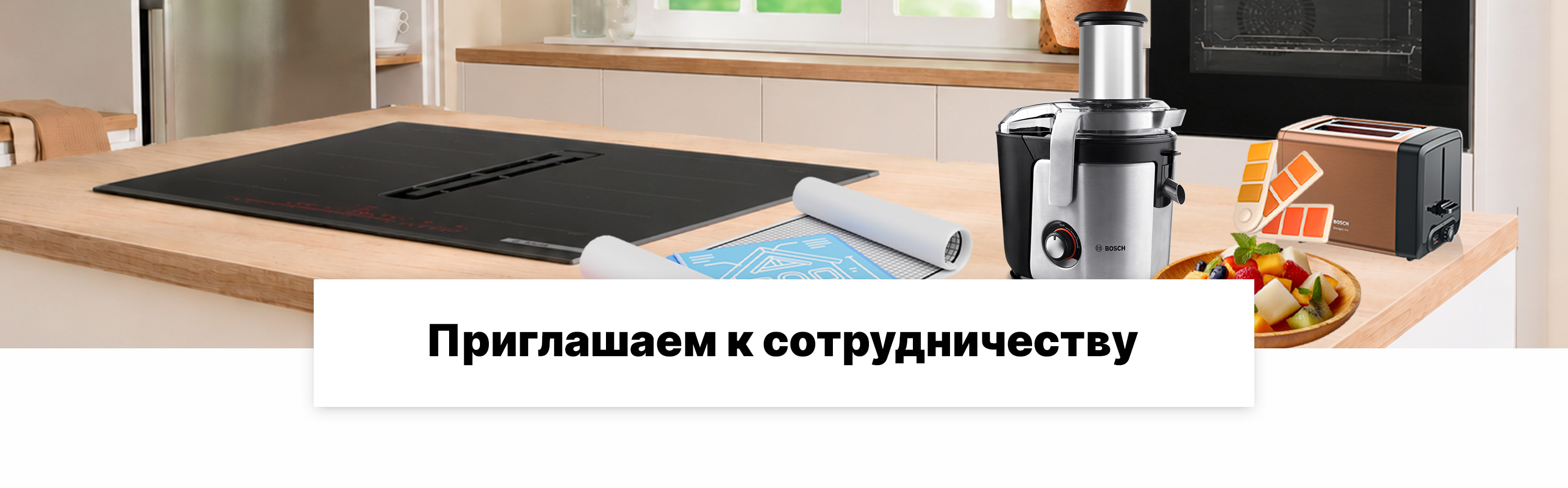 Сотрудничество с дизайнерами