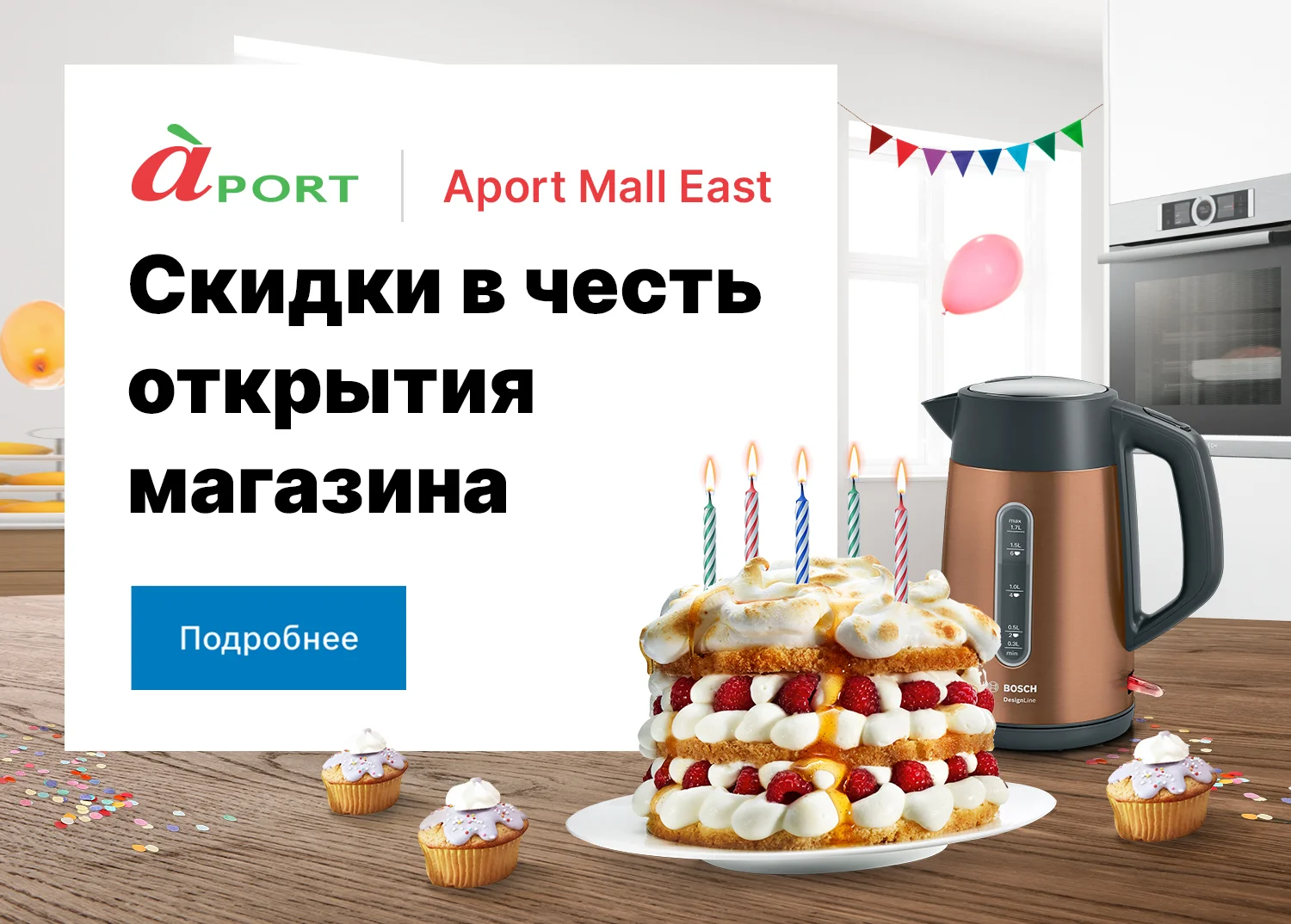 Открытие Bosch Aport