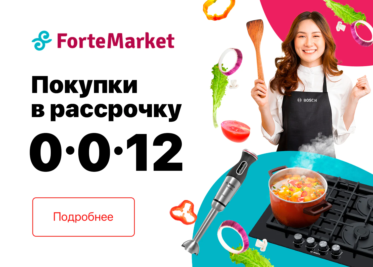 Рассрочка ForteMearket 0-0-12