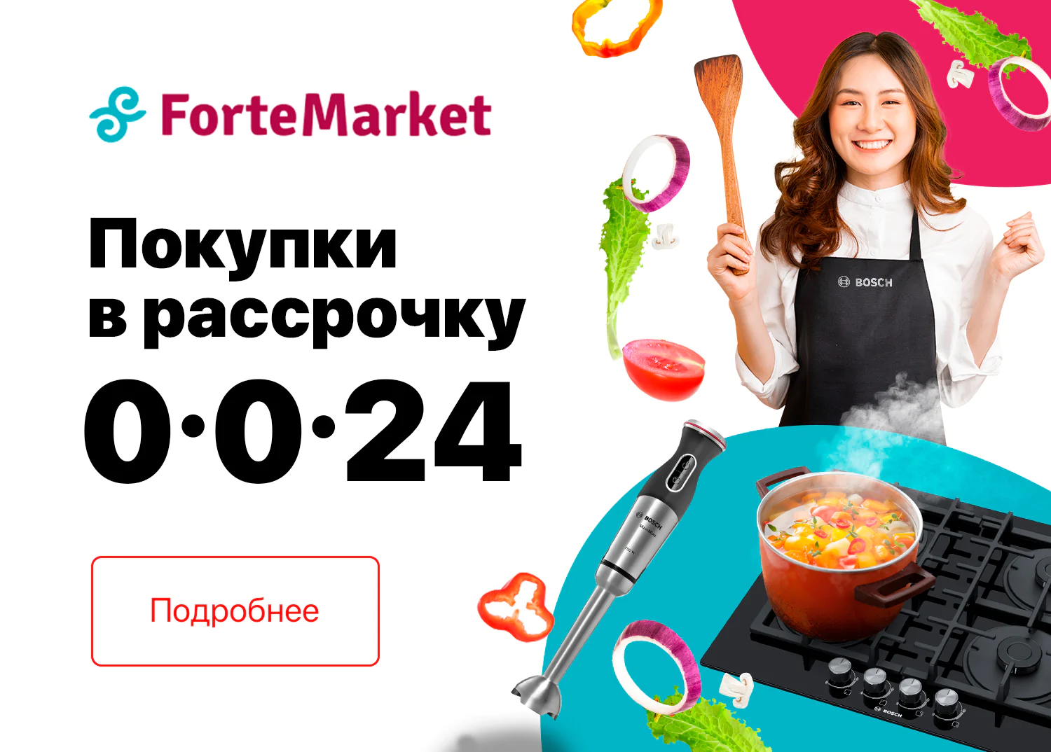 Рассрочка ForteMearket 0-0-24