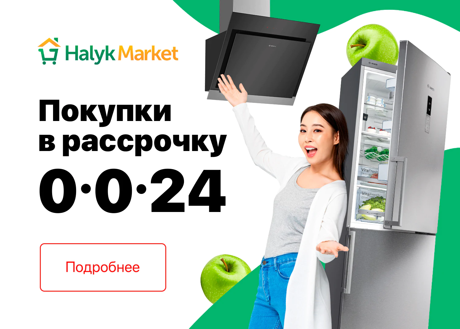 Рассрочка Halyk 0-0-24