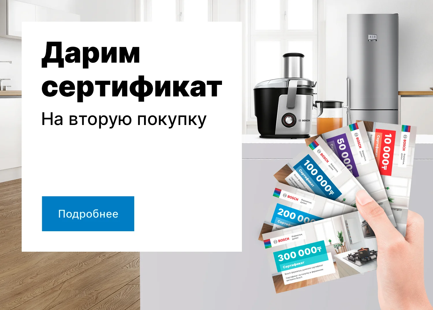 Сертификат на вторую покупку