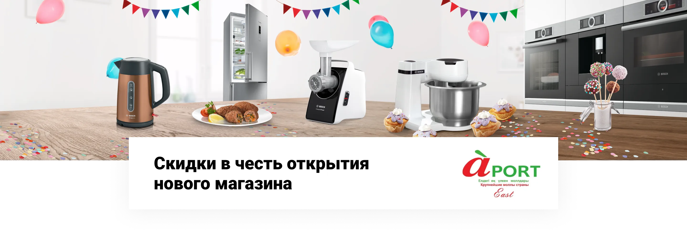 Открылся фирменный магазин Bosch в Aport Mall East