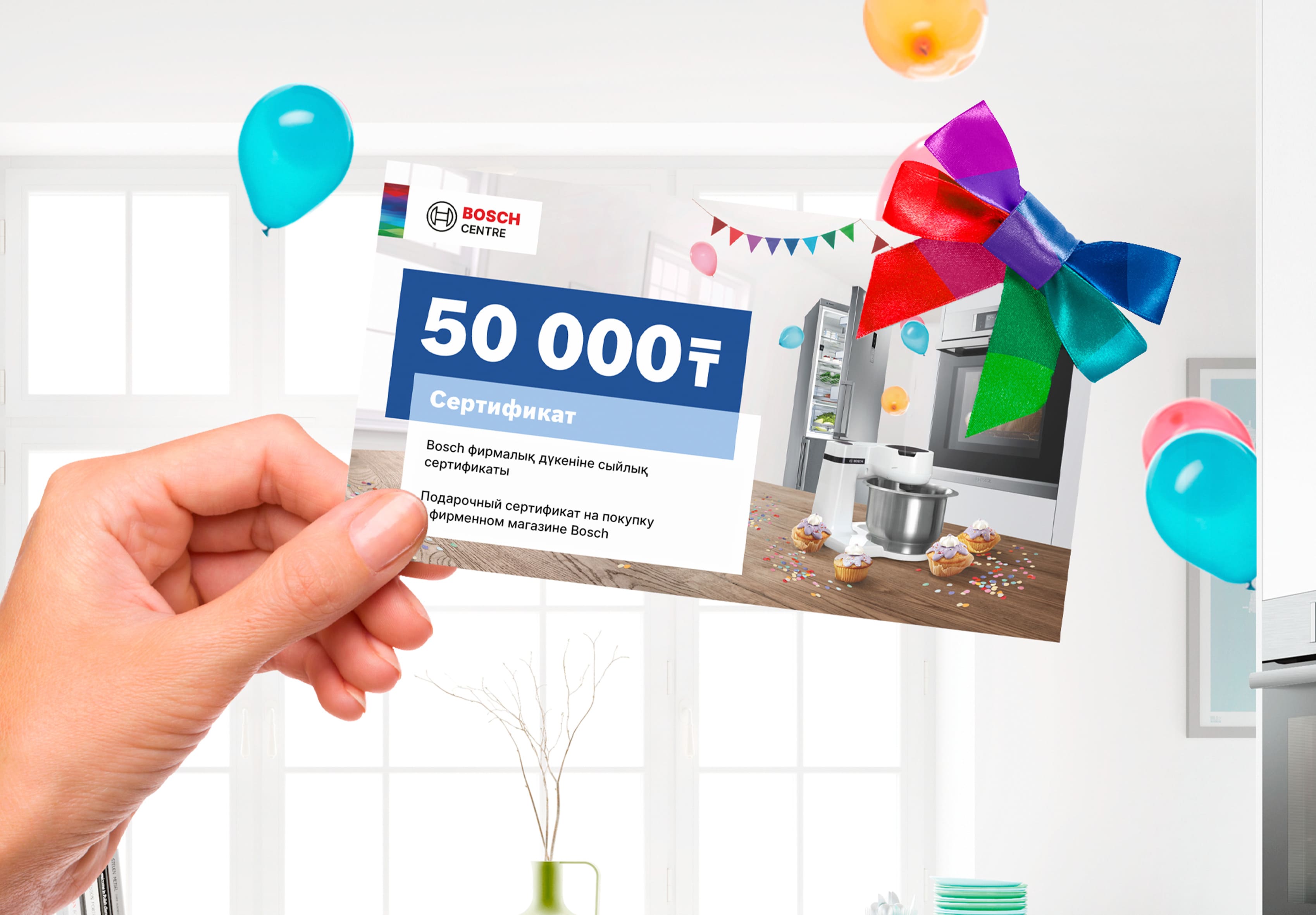 Каждому покупателю дарим сертификат на 50 000 тенге, чтобы сделать ваши следующие покупки ещё выгоднее