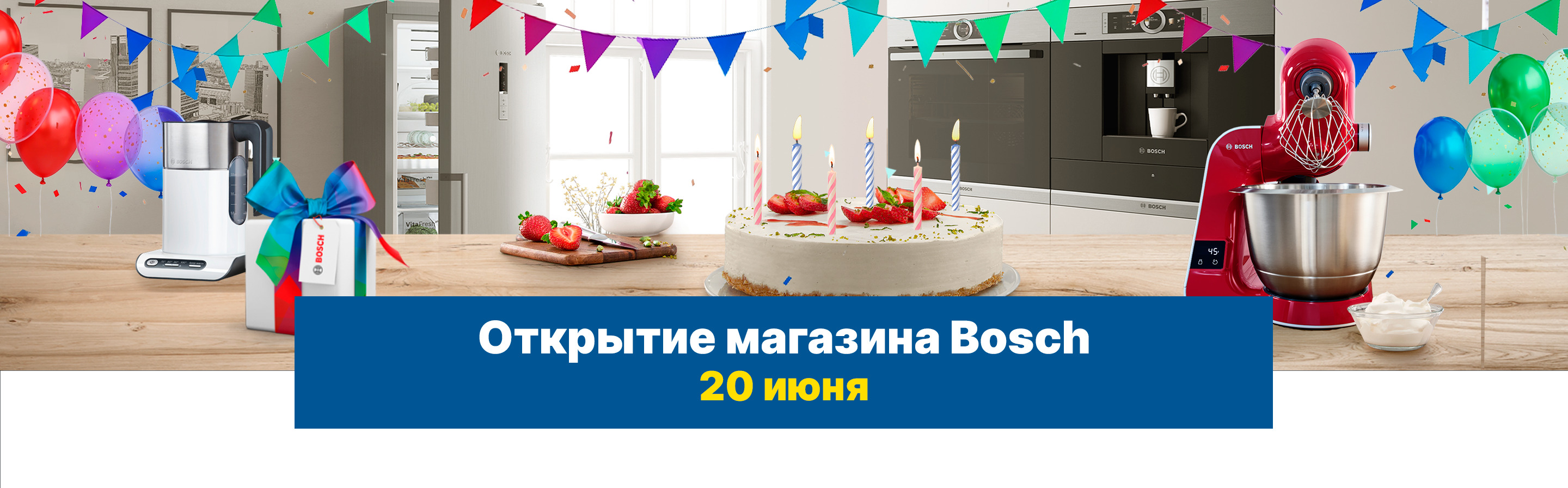 Открытие магазина Bosch в Dostyk Plaza