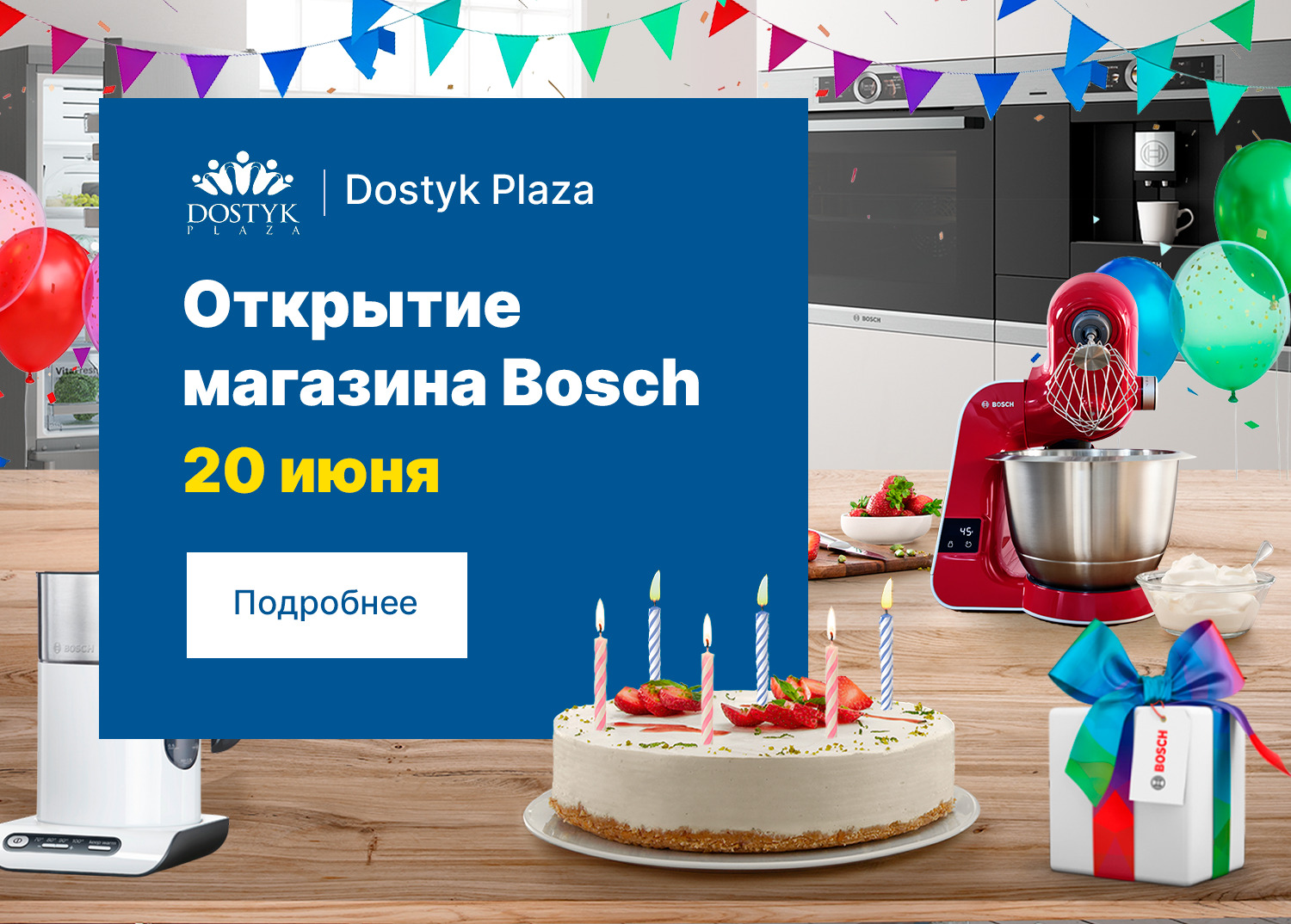 Открытие магазина Bosch в Dostyk Plaza