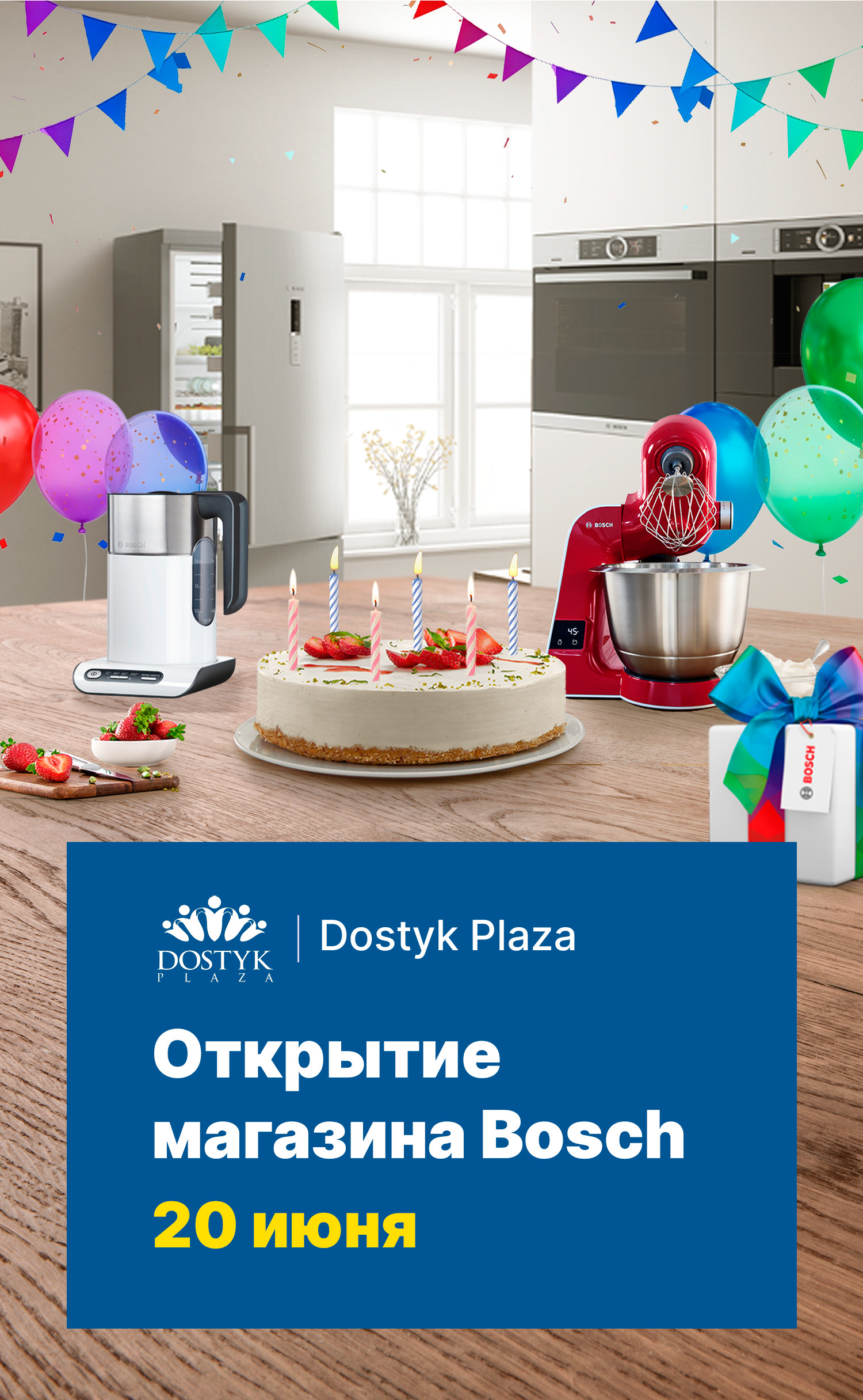 Открытие магазина Bosch в Dostyk Plaza