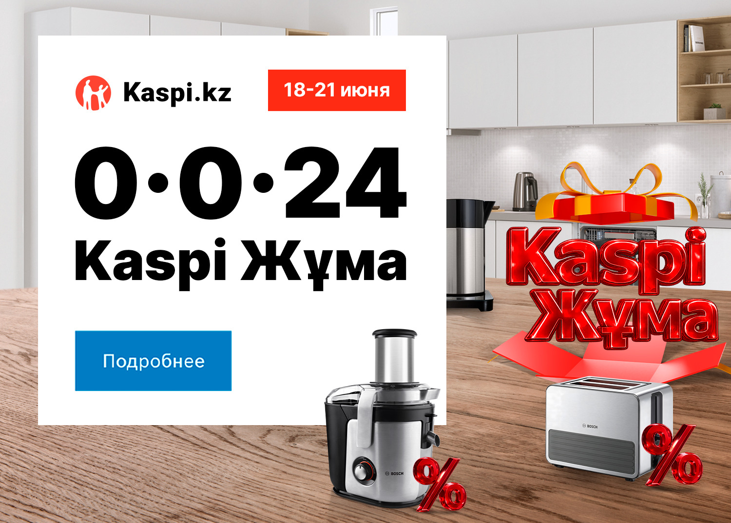 Каспи Жума 0-0-24