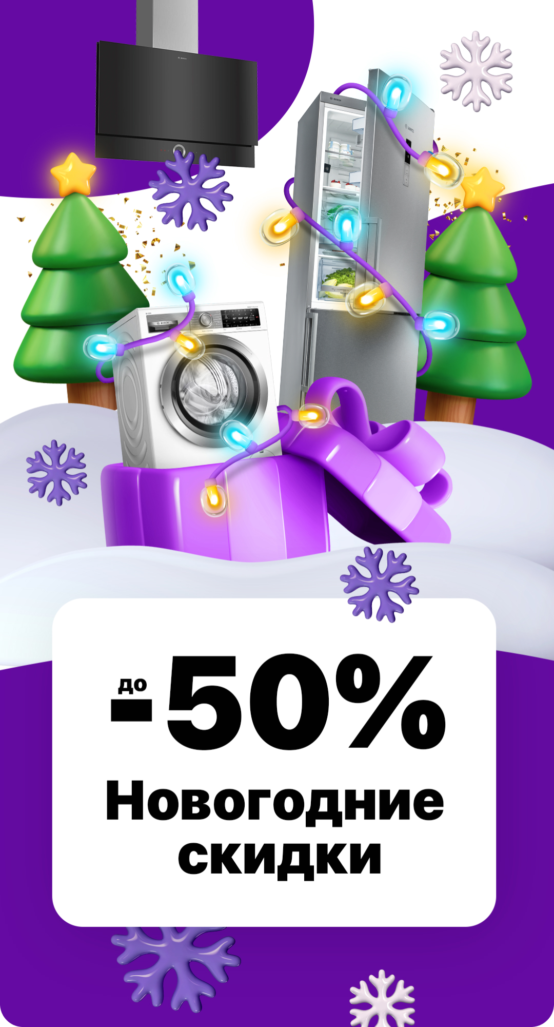 Двойной cashback от Bosch и Halyk bank