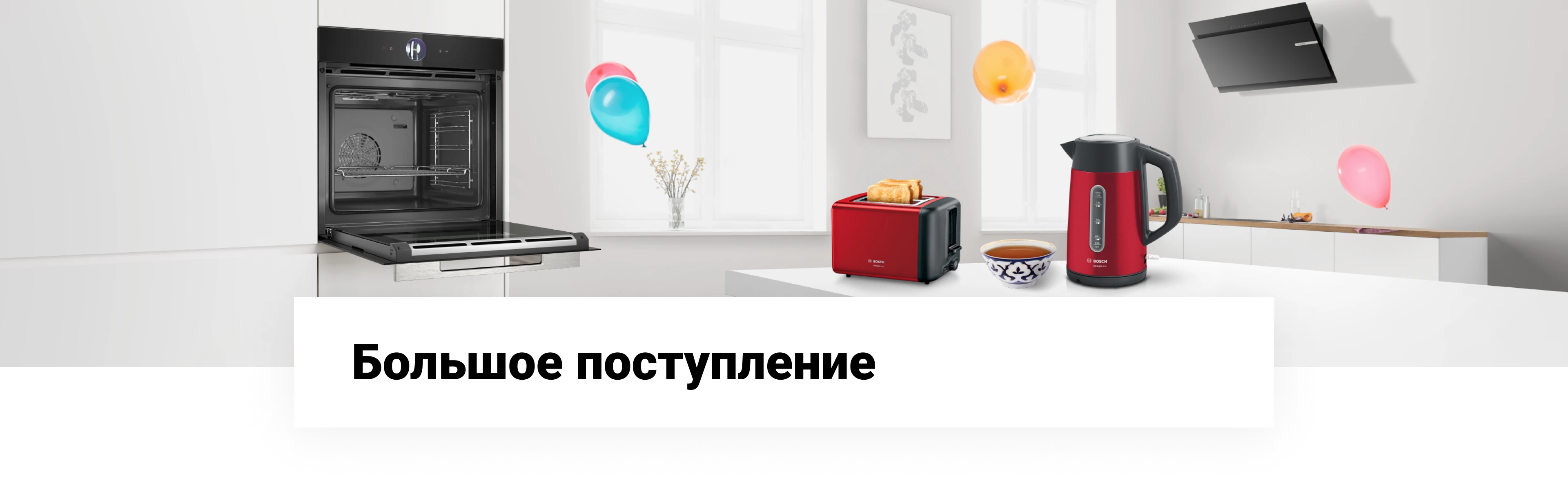 Большое поступление