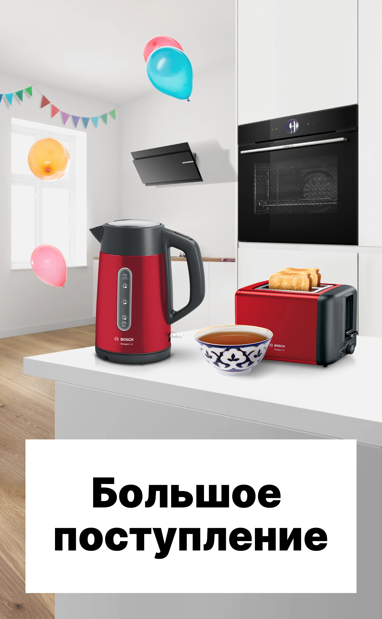 Большое поступление