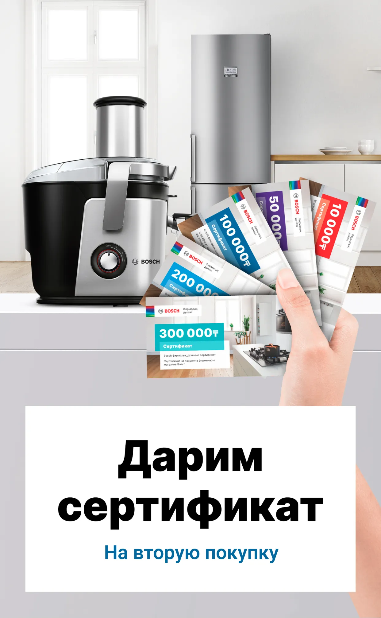 Сертификат на вторую покупку